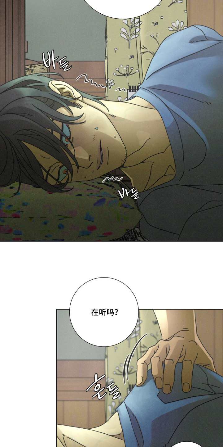 遗忘的咒语漫画,第9章：不要装睡2图