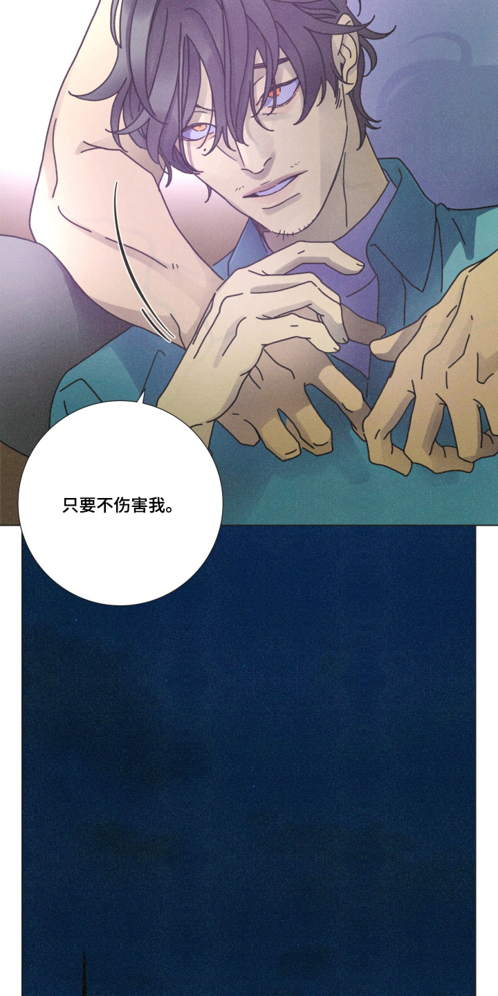 遗忘的咒语漫画,第7章：只要不伤害我2图