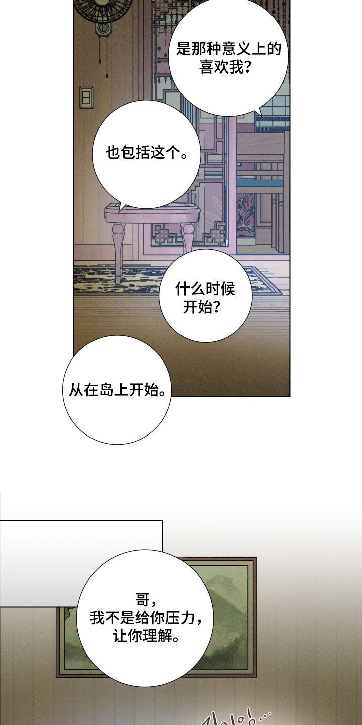 遗忘的咒语漫画,第19章：久仰大名5图