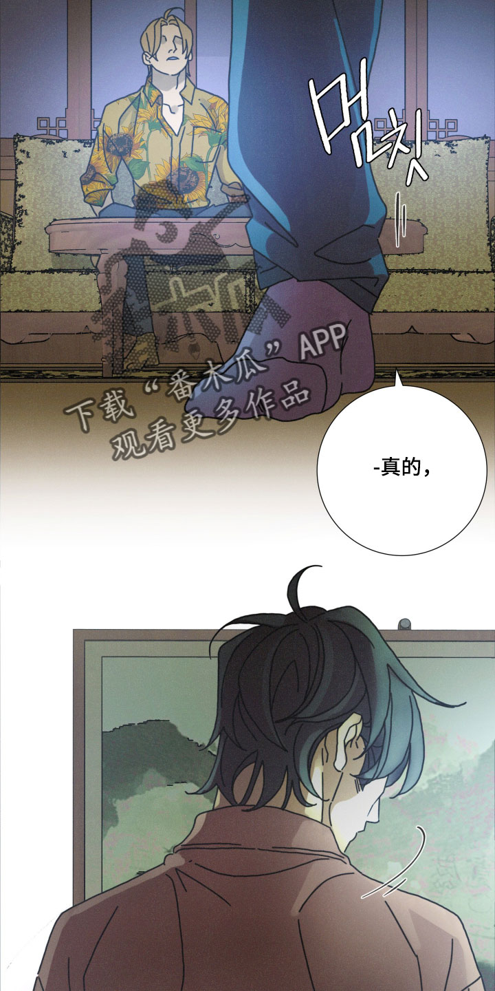 遗忘的咒语漫画,第19章：久仰大名1图