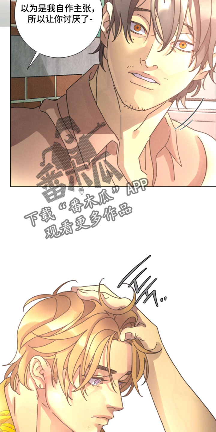 遗忘的咒语漫画,第18章：你也许会讨厌我2图