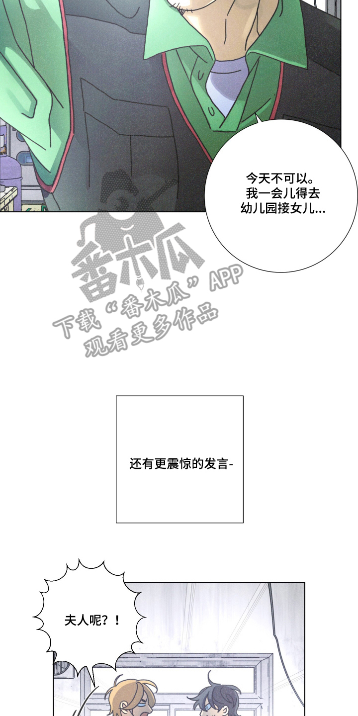 遗忘的咒语漫画,第4章：初恋成了大叔4图
