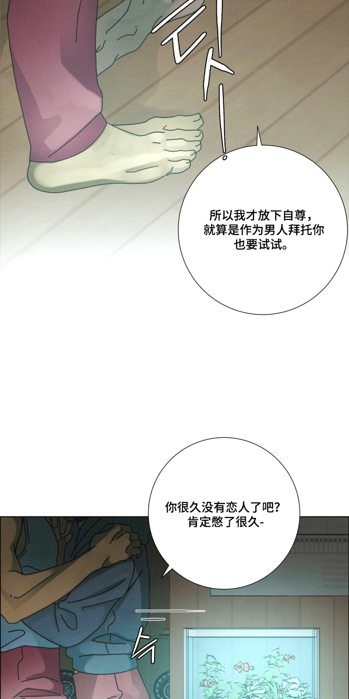 遗忘的咒语漫画,第8章：拜托了2图