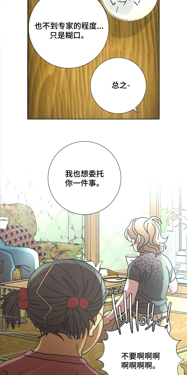 遗忘的咒语漫画,第20章：说好了一起玩4图