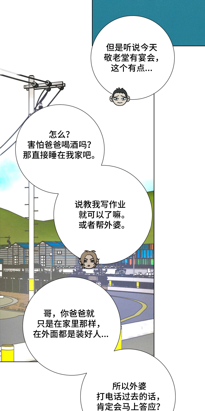 遗忘的咒语漫画,第12章：摇摆不定3图