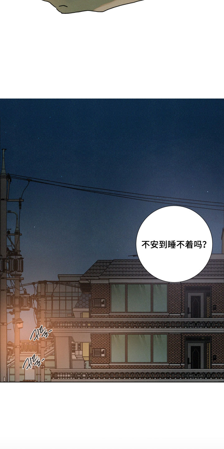 遗忘的咒语漫画,第23章：不放心什么3图