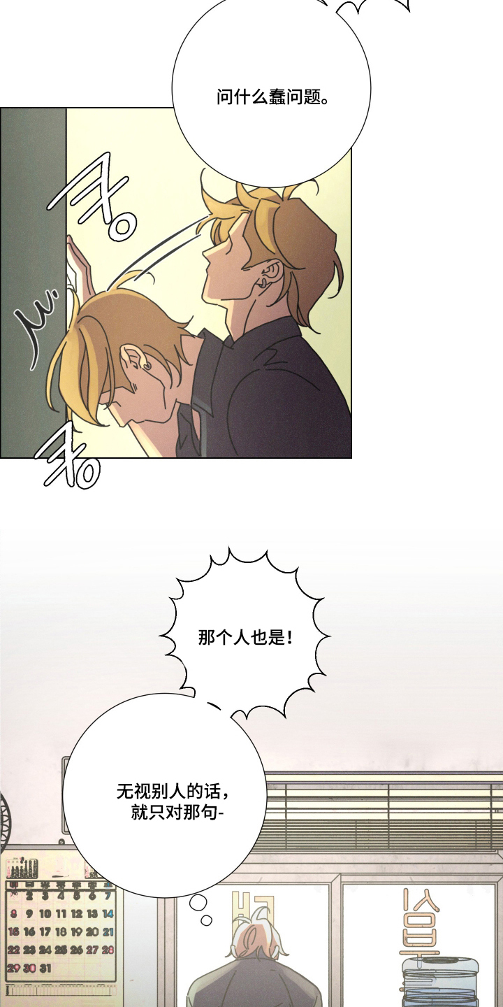 遗忘的咒语漫画,第11章：单纯的反应3图