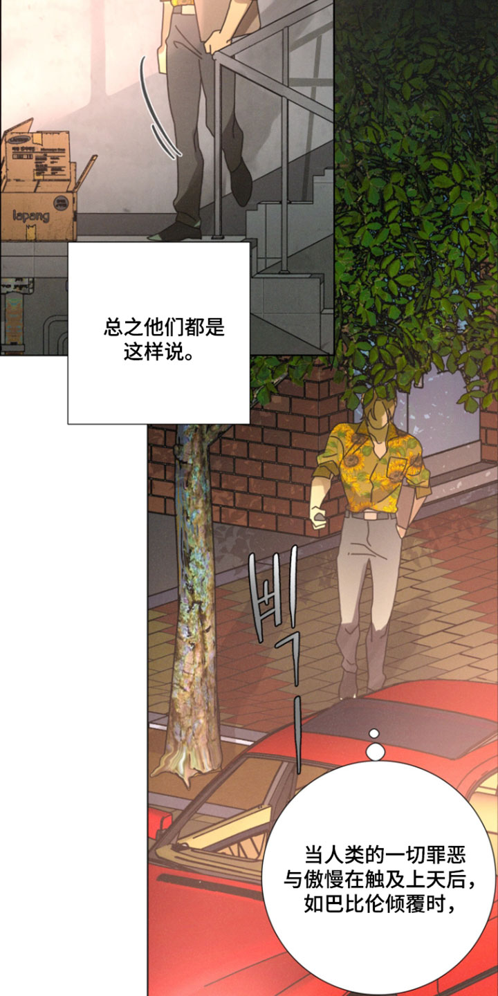 遗忘的咒语漫画,第18章：你也许会讨厌我3图