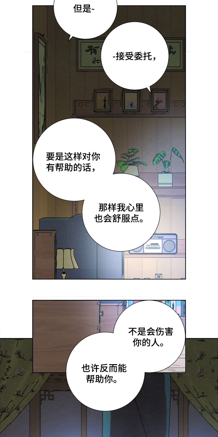遗忘的咒语漫画,第19章：久仰大名5图