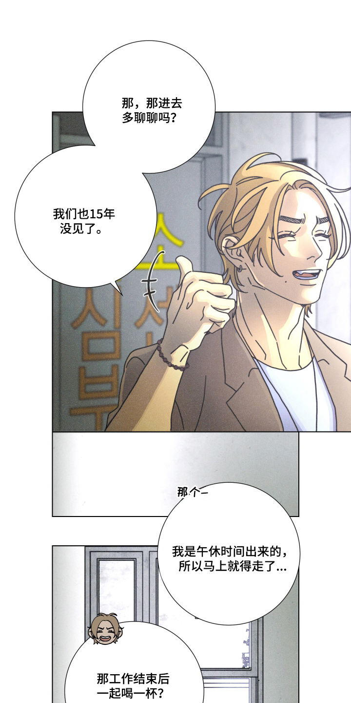 遗忘的咒语漫画,第4章：初恋成了大叔1图