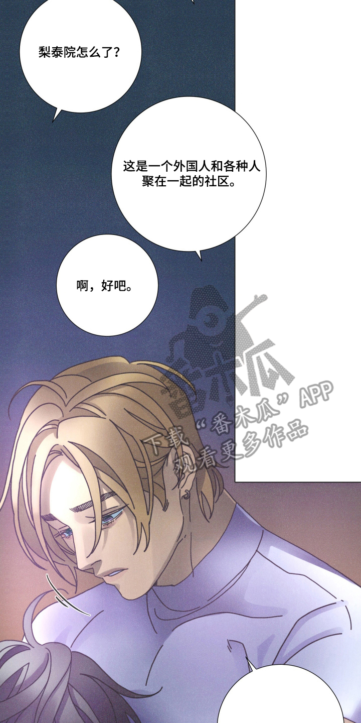 遗忘的咒语漫画,第7章：只要不伤害我4图
