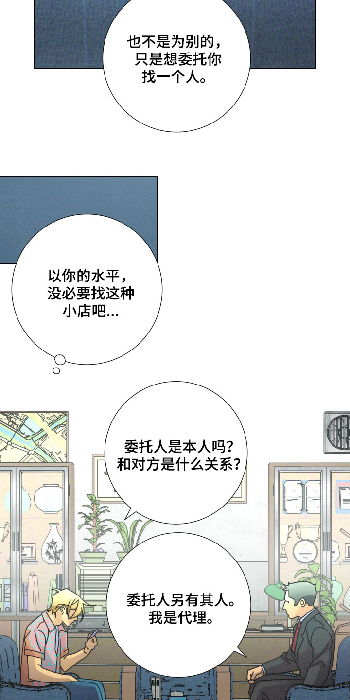 遗忘的咒语漫画,第16章：通过他找到真相5图