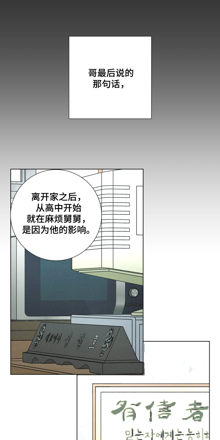 遗忘的咒语漫画,第15章：因为他的影响2图