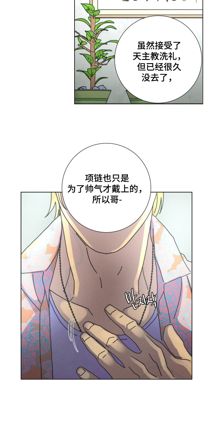 遗忘的咒语漫画,第15章：因为他的影响3图