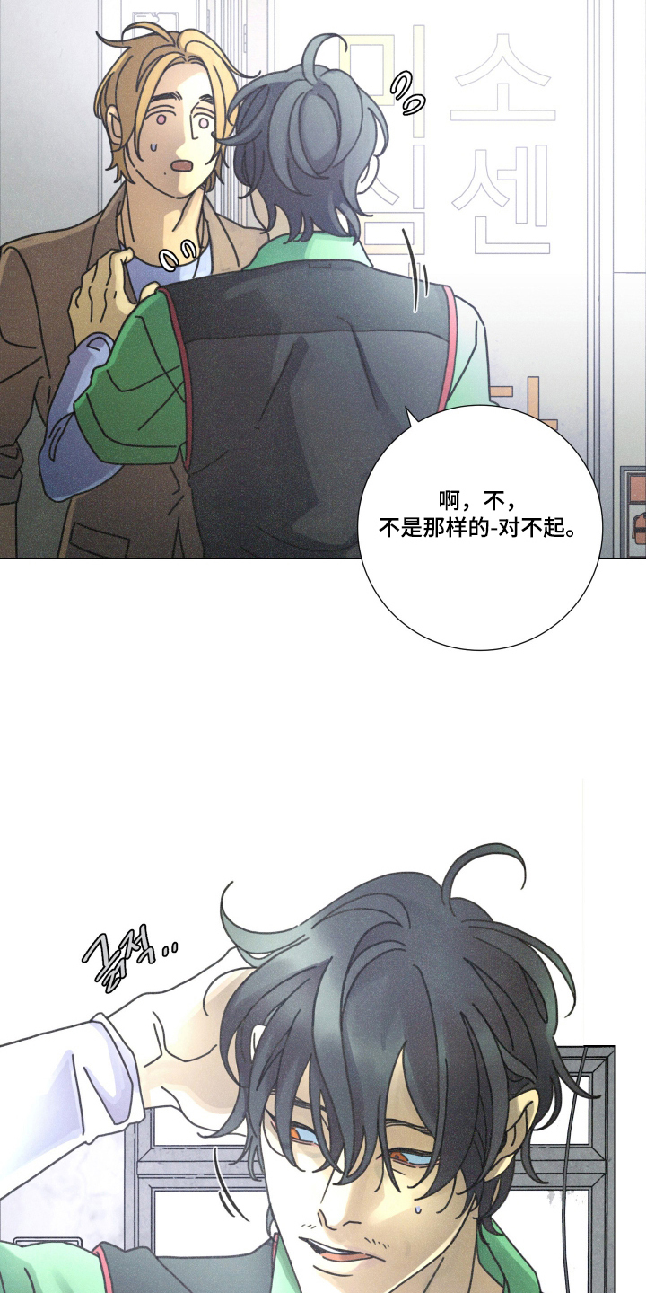 遗忘的咒语漫画,第4章：初恋成了大叔3图