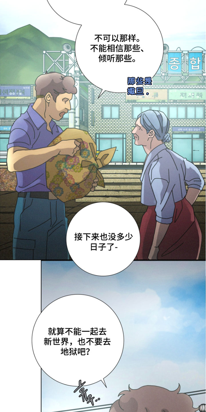遗忘的咒语漫画,第17章：严重的境地2图