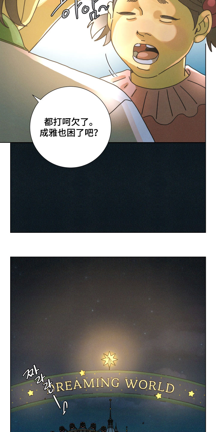 遗忘的咒语漫画,第22章：我去你家睡3图