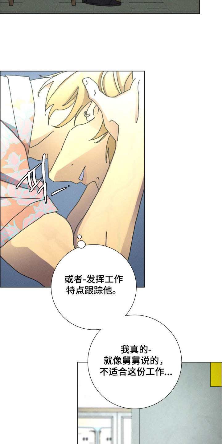 遗忘的咒语漫画,第16章：通过他找到真相5图