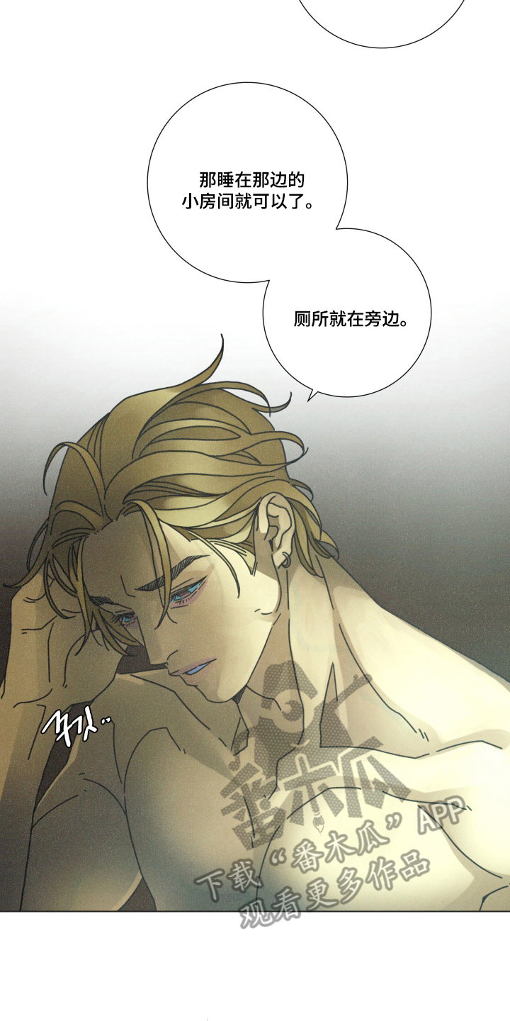 遗忘的咒语漫画,第7章：只要不伤害我1图