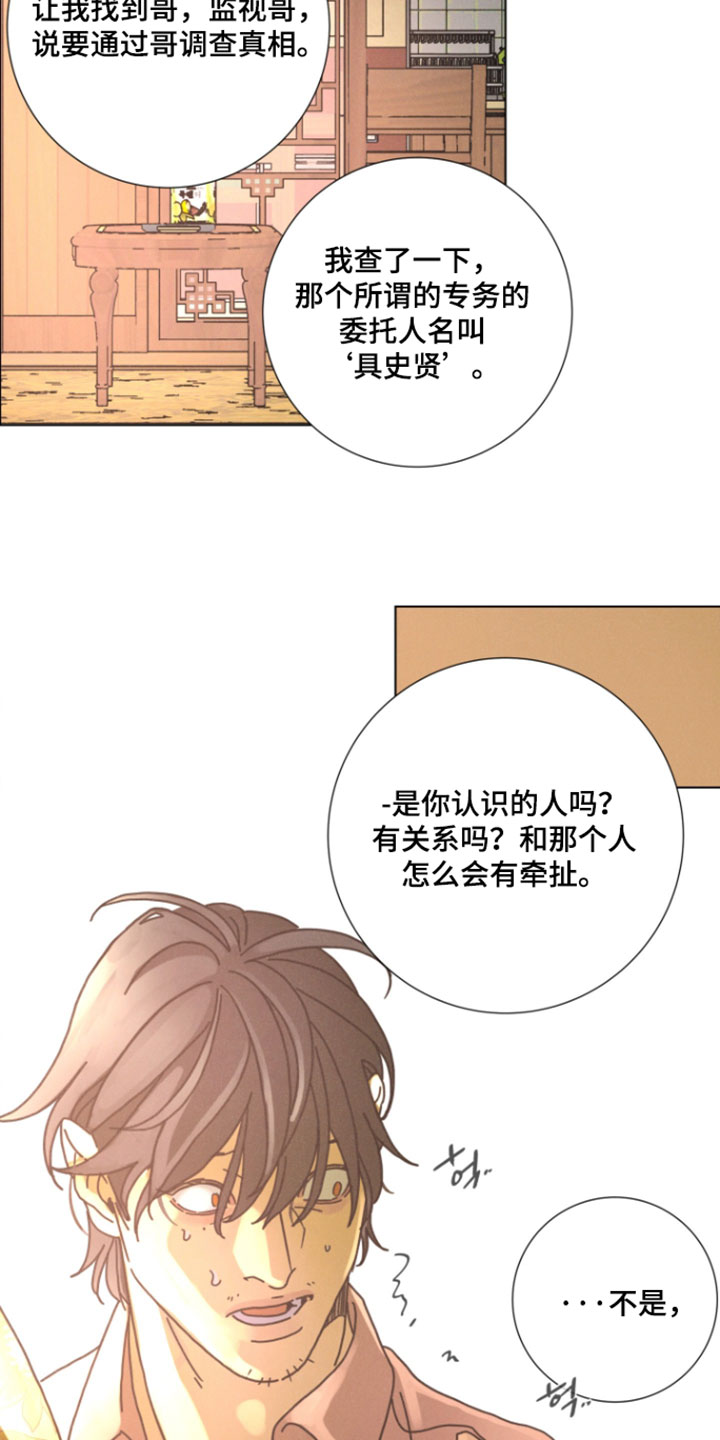 遗忘的咒语漫画,第18章：你也许会讨厌我2图