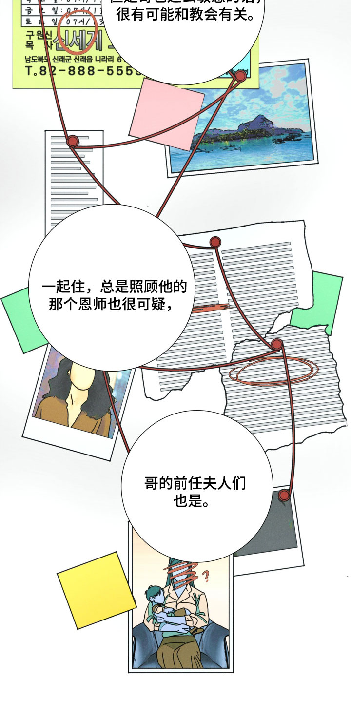 遗忘的咒语漫画,第16章：通过他找到真相3图