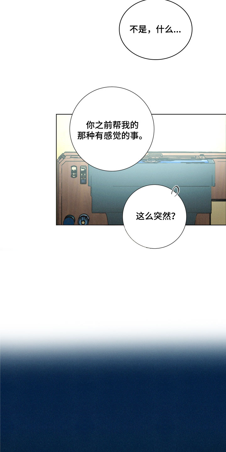 遗忘的咒语漫画,第24章：主动提出4图