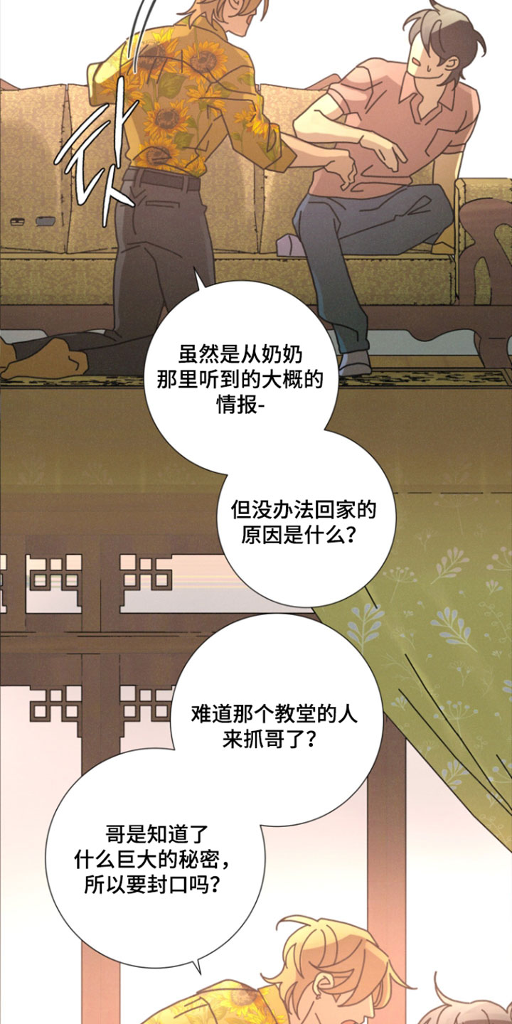 遗忘的咒语漫画,第18章：你也许会讨厌我2图