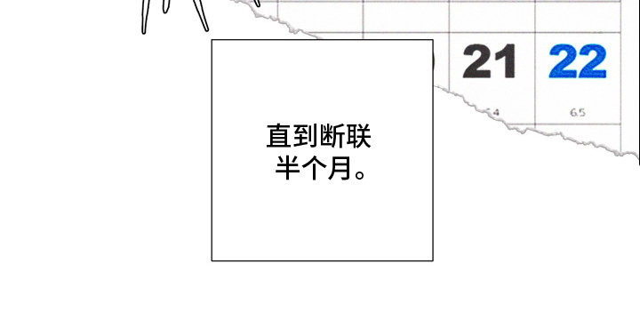 遗忘的咒语漫画,第14章：断联2图