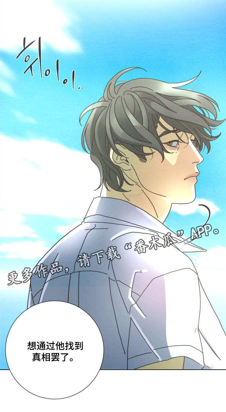 遗忘的咒语漫画,第16章：通过他找到真相1图