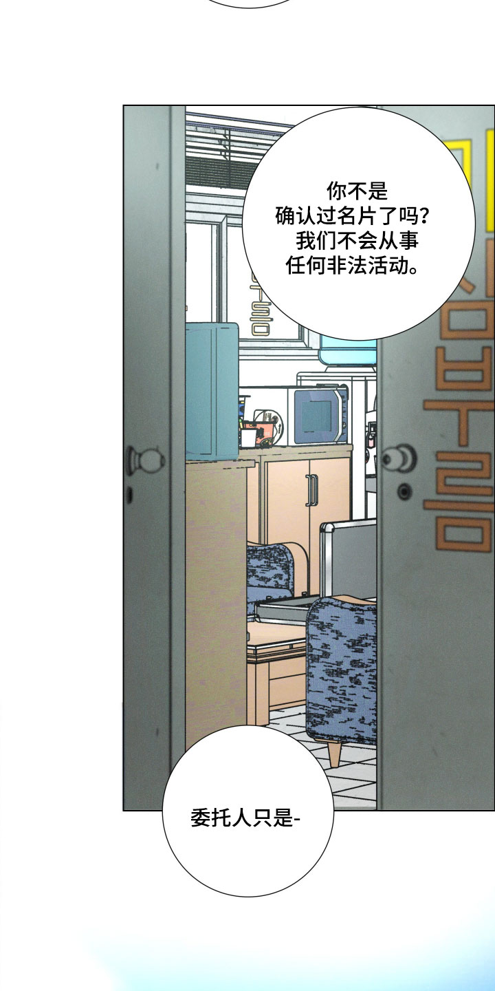 遗忘的咒语漫画,第16章：通过他找到真相5图