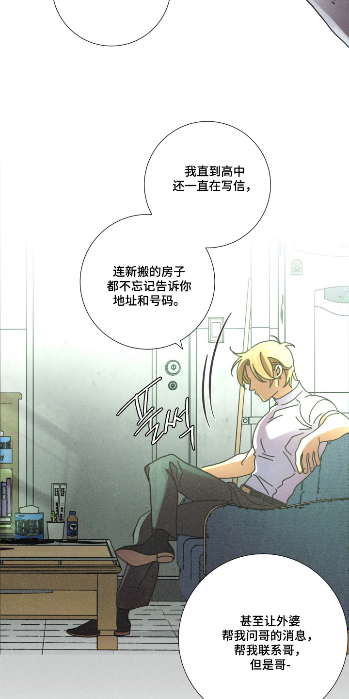 遗忘的咒语漫画,第4章：初恋成了大叔1图