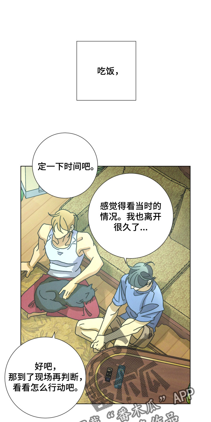 遗忘的咒语漫画,第20章：说好了一起玩1图
