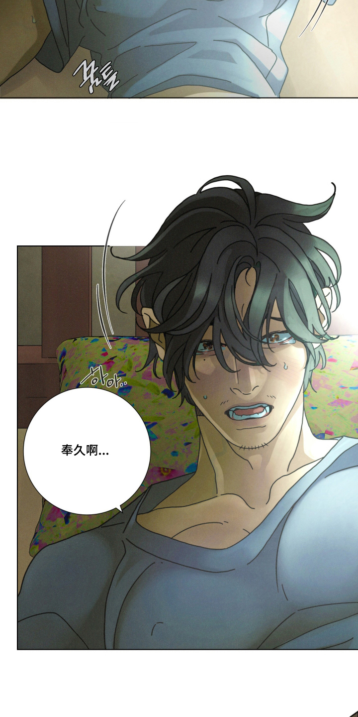 遗忘的咒语漫画,第10章：兴奋了吗2图