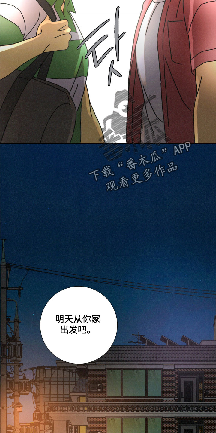 遗忘的咒语漫画,第22章：我去你家睡3图