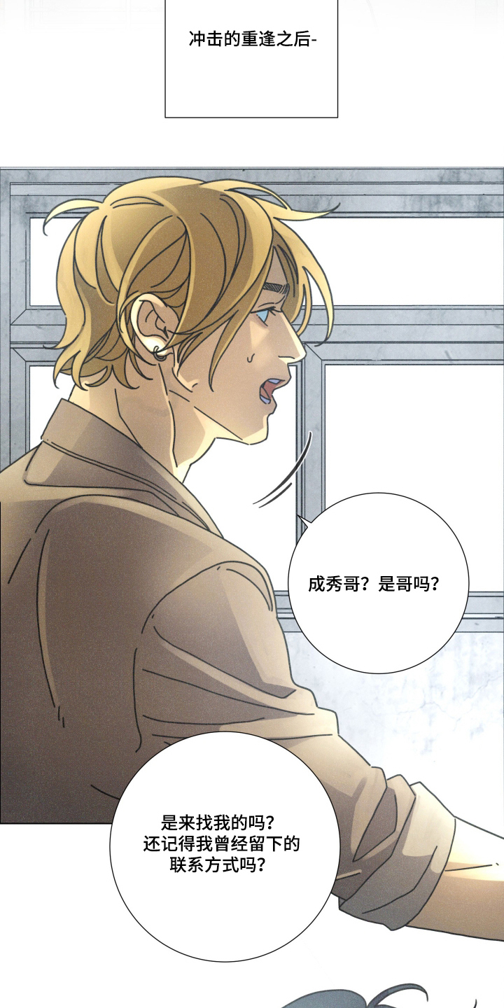 遗忘的咒语漫画,第4章：初恋成了大叔2图