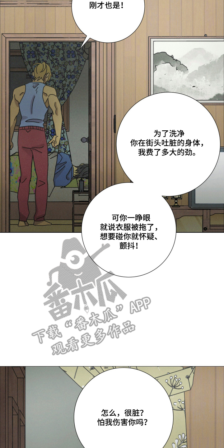 遗忘的咒语漫画,第9章：不要装睡1图