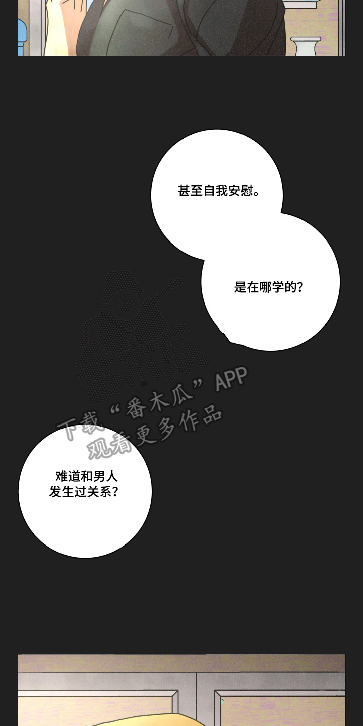 遗忘的咒语漫画,第11章：单纯的反应1图