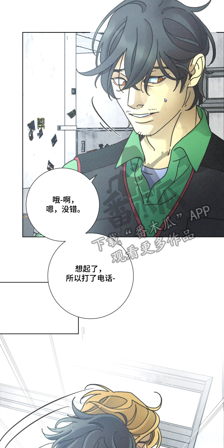 遗忘的咒语漫画,第4章：初恋成了大叔3图