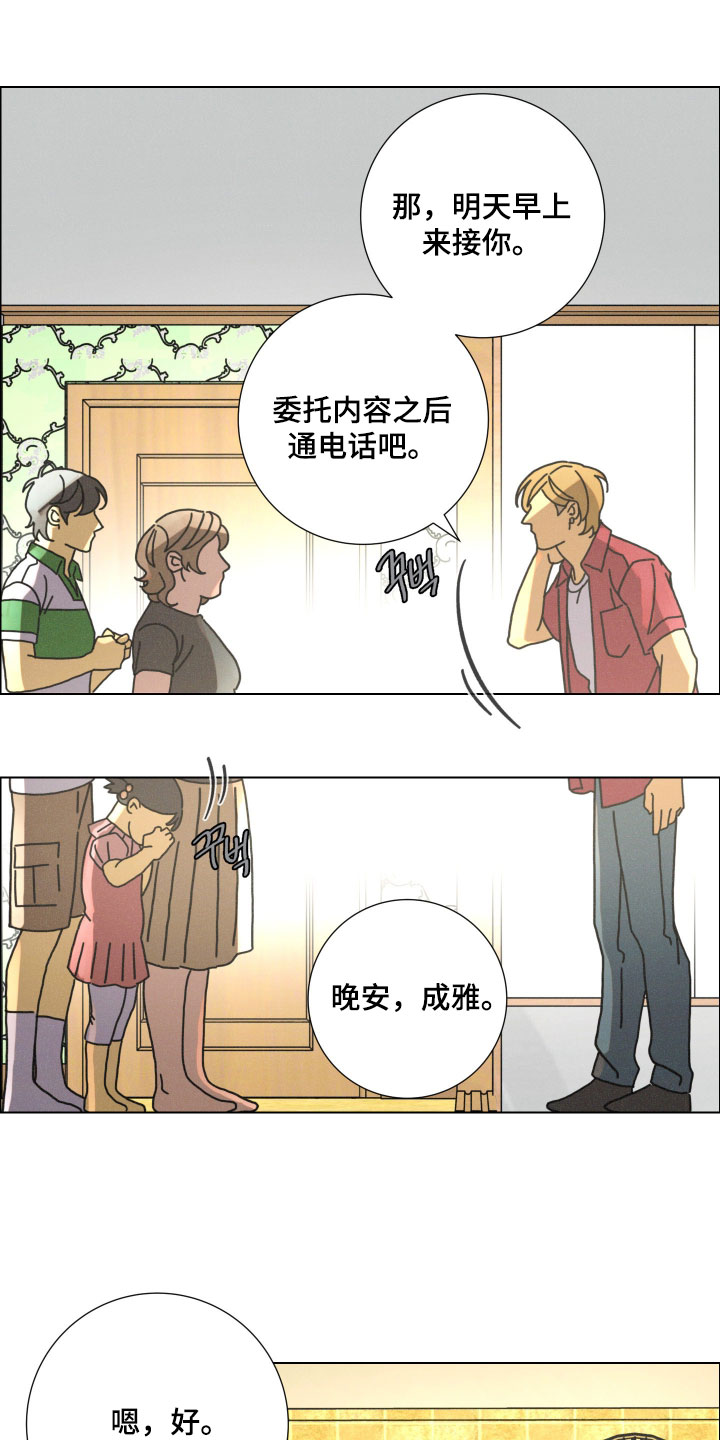 遗忘的咒语漫画,第22章：我去你家睡5图