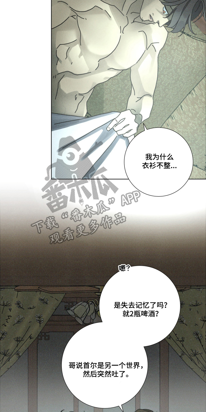 遗忘的咒语漫画,第7章：只要不伤害我2图