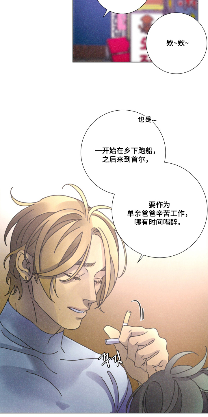 遗忘的咒语漫画,第6章：一定很辛苦4图