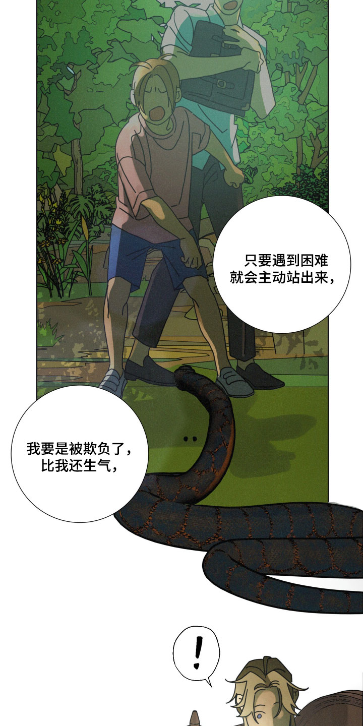 遗忘的咒语漫画,第23章：不放心什么3图