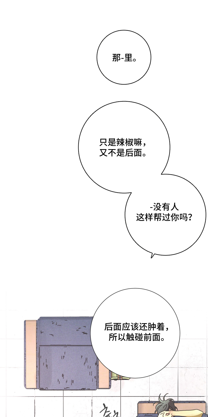 遗忘的咒语漫画,第14章：断联3图