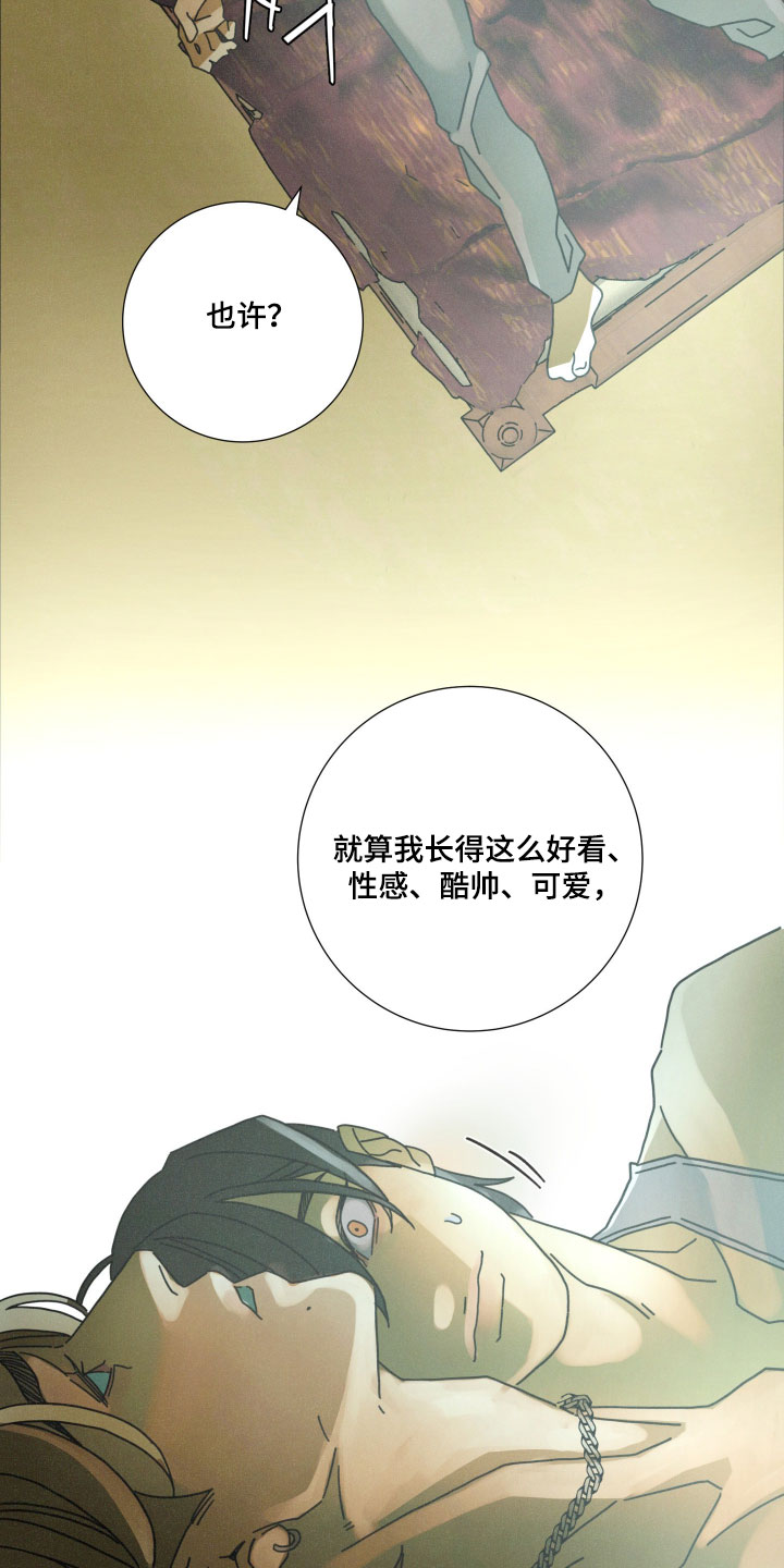 遗忘的咒语漫画,第23章：不放心什么4图
