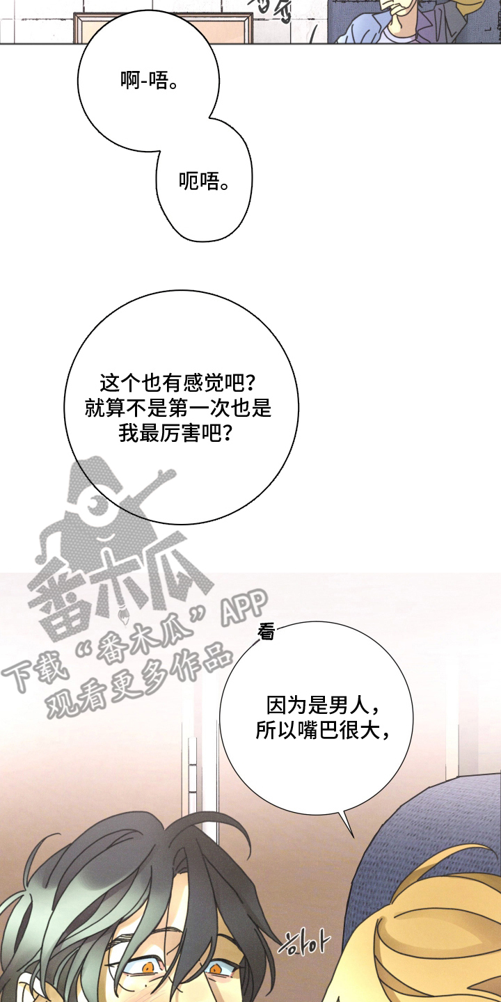 遗忘的咒语漫画,第14章：断联4图
