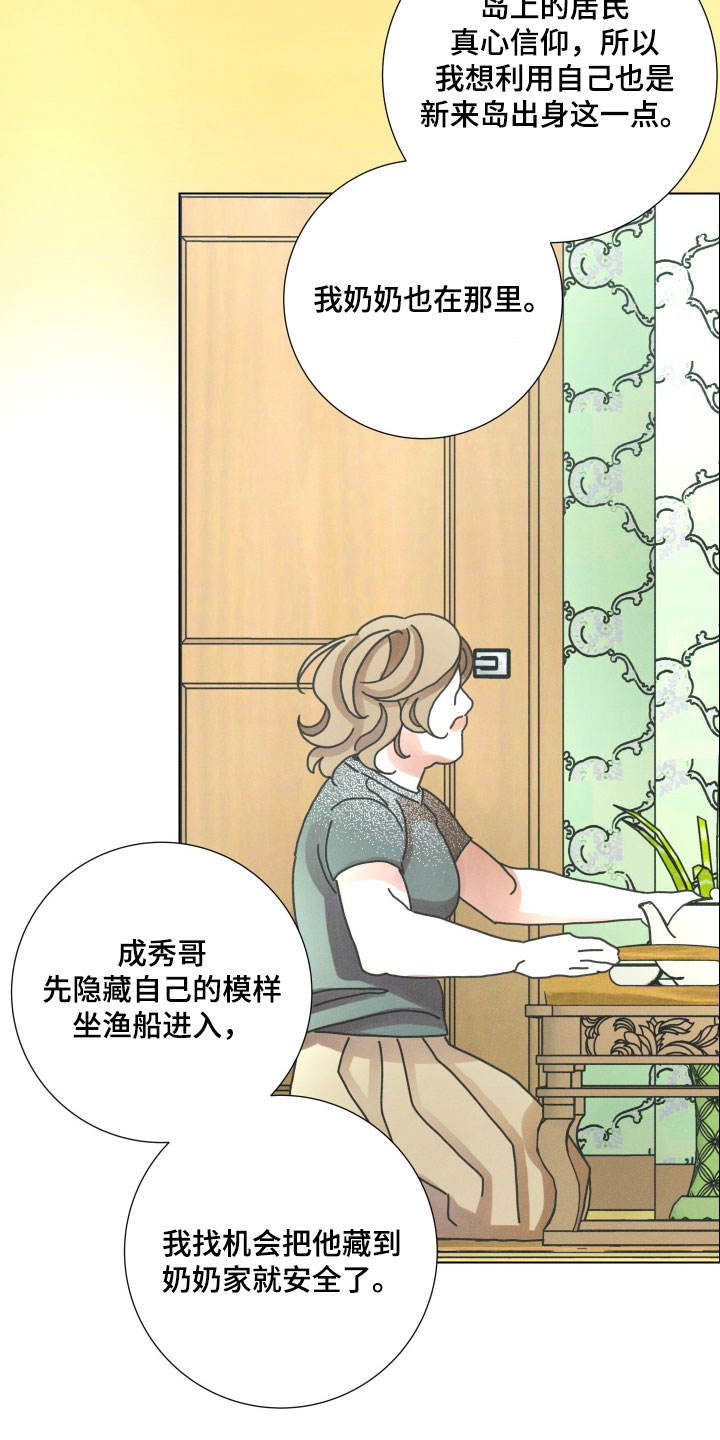 遗忘的咒语漫画,第20章：说好了一起玩4图