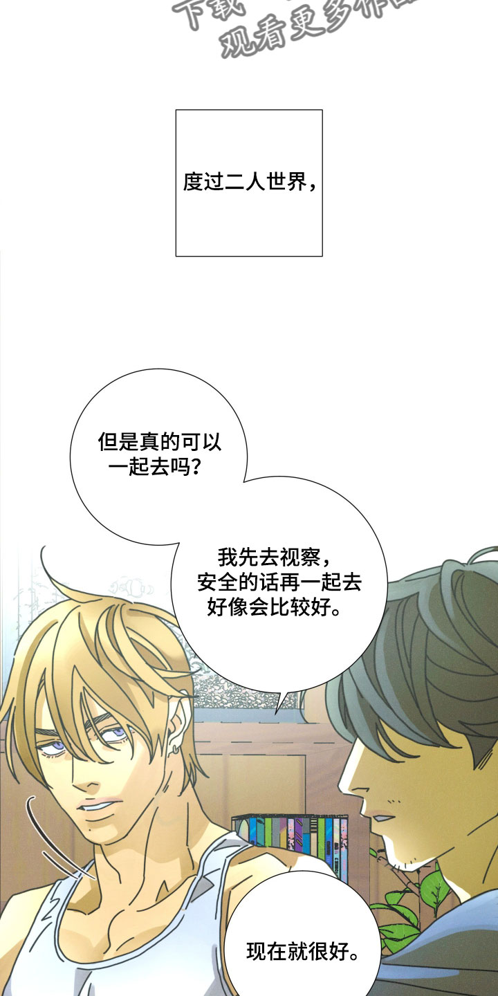 遗忘的咒语漫画,第20章：说好了一起玩2图