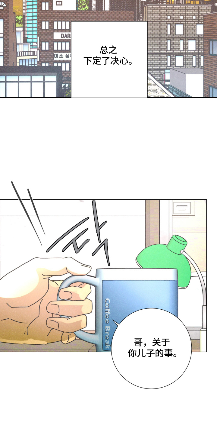 遗忘的咒语漫画,第13章：做得好5图