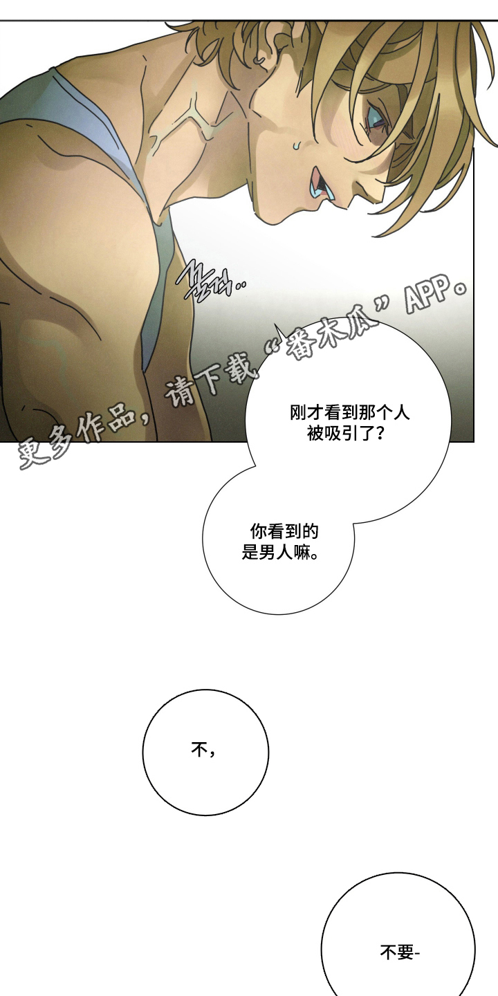 遗忘的咒语漫画,第10章：兴奋了吗2图