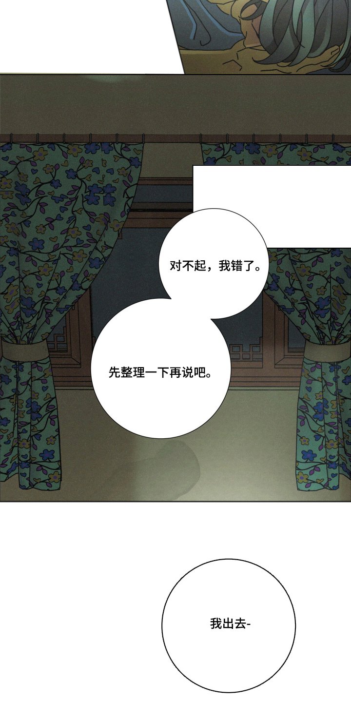 遗忘的咒语漫画,第10章：兴奋了吗2图